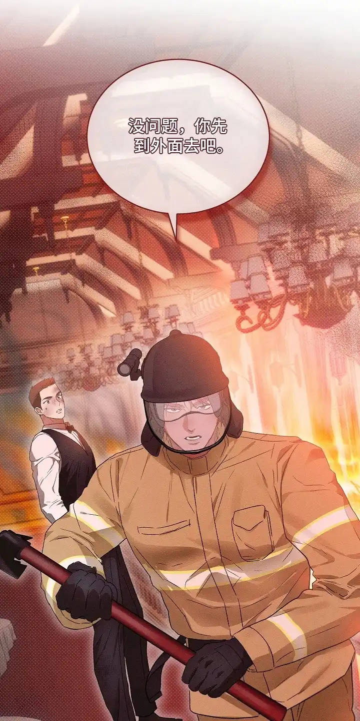 炽热的命定 第4章：疯子 第11页