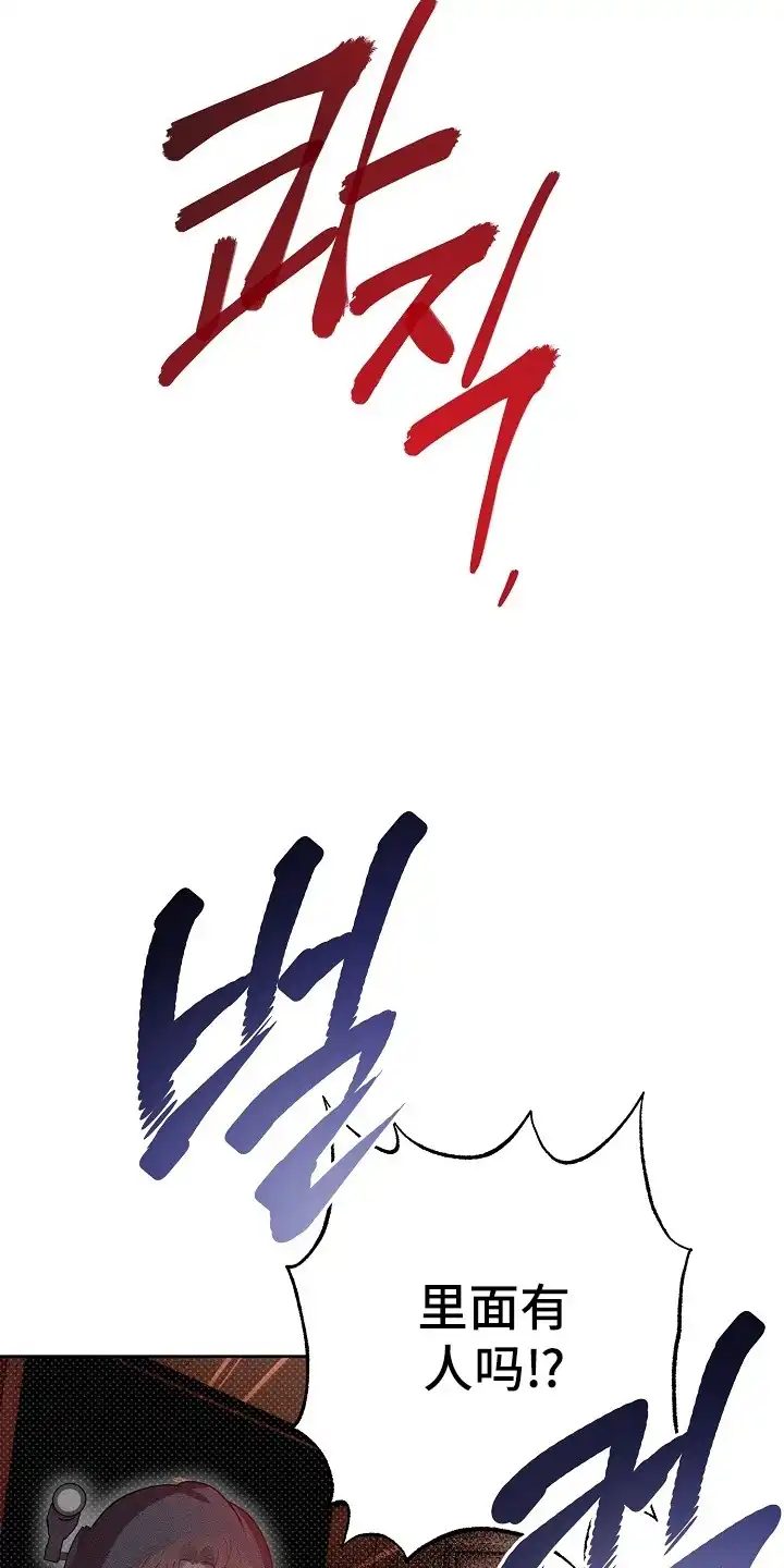 炽热的命定 第4章：疯子 第15页
