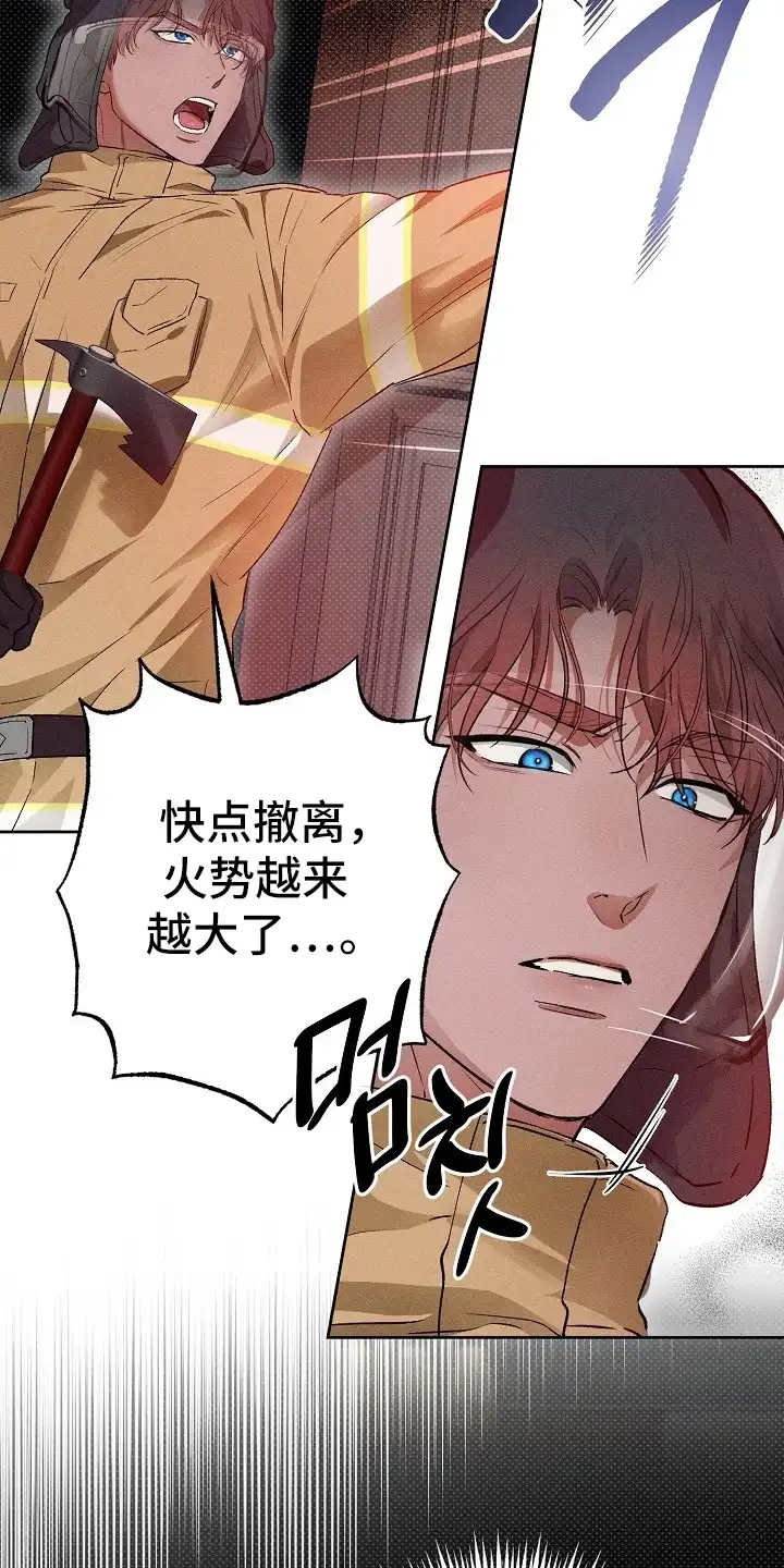 炽热的命定 第4章：疯子 第16页