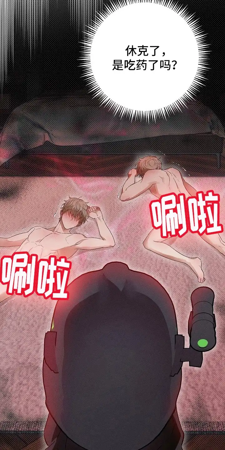 炽热的命定 第4章：疯子 第17页