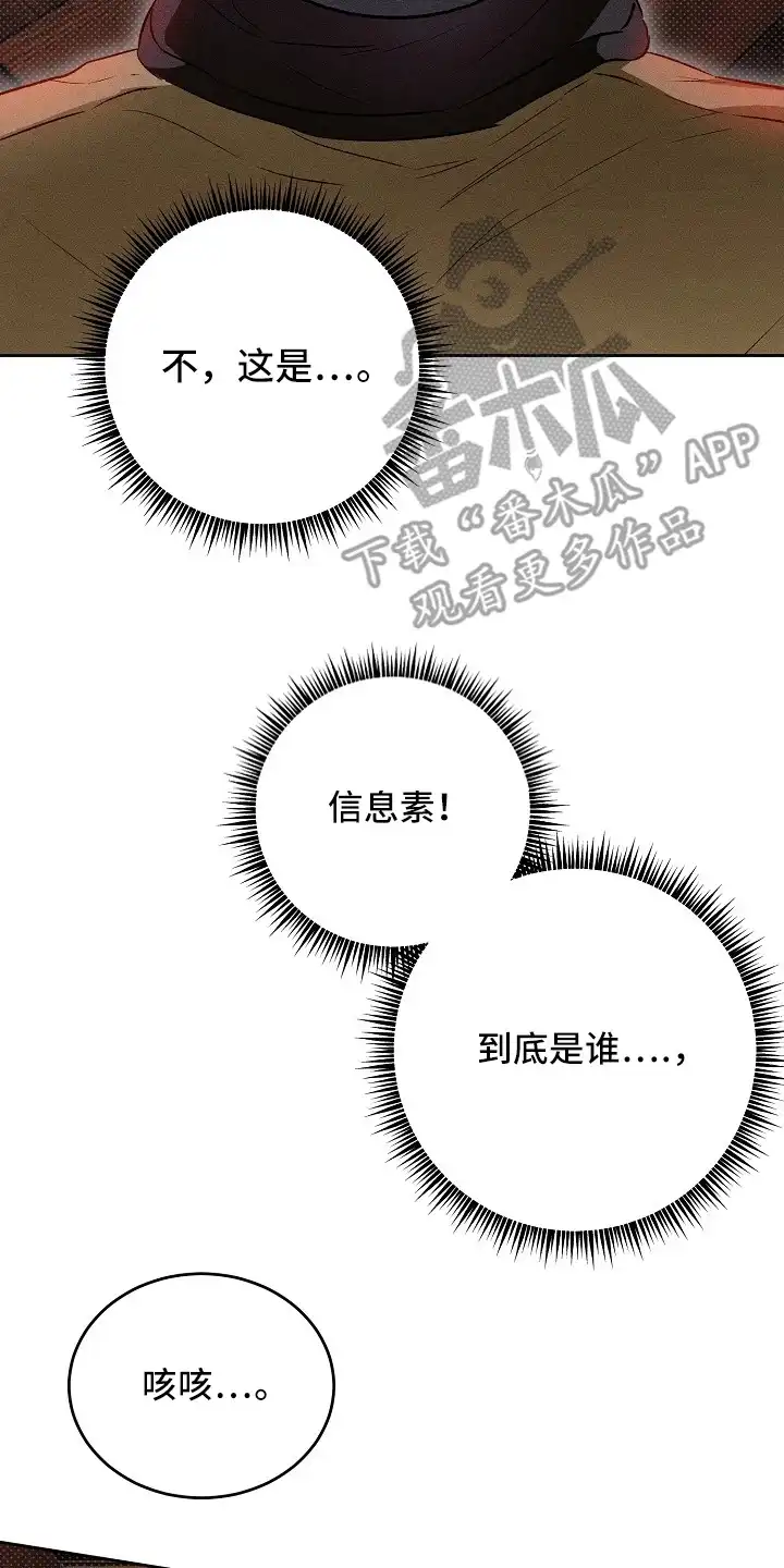 炽热的命定 第4章：疯子 第18页