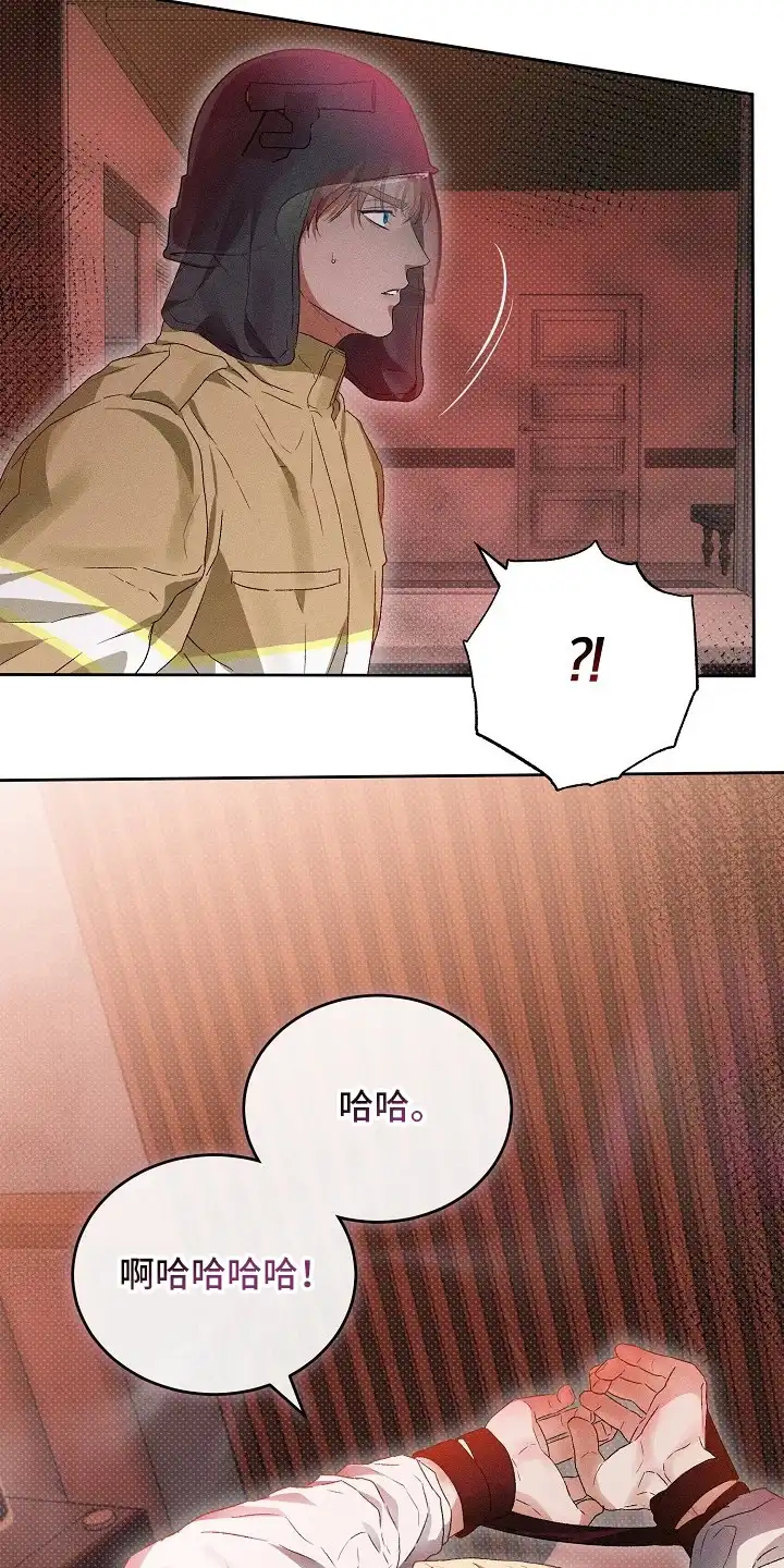 炽热的命定 第4章：疯子 第19页