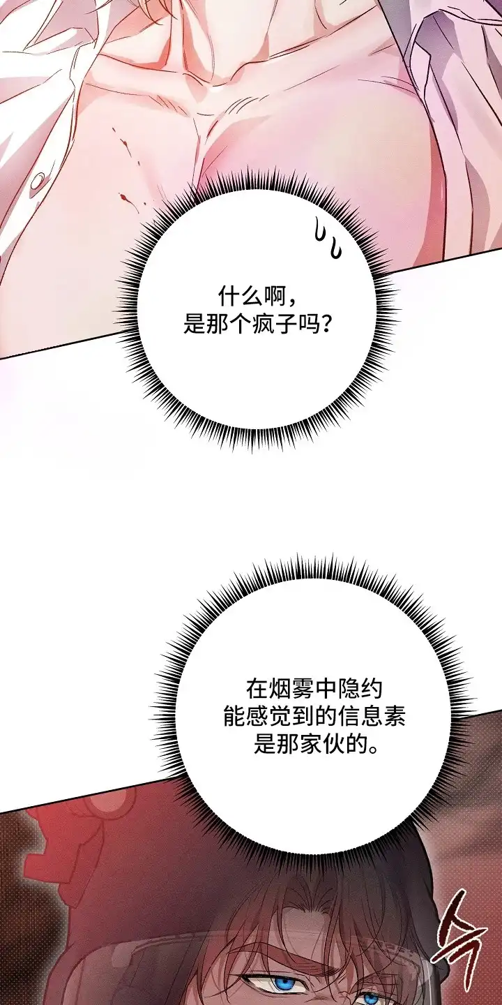 炽热的命定 第4章：疯子 第21页