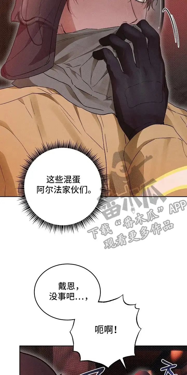 炽热的命定 第4章：疯子 第22页