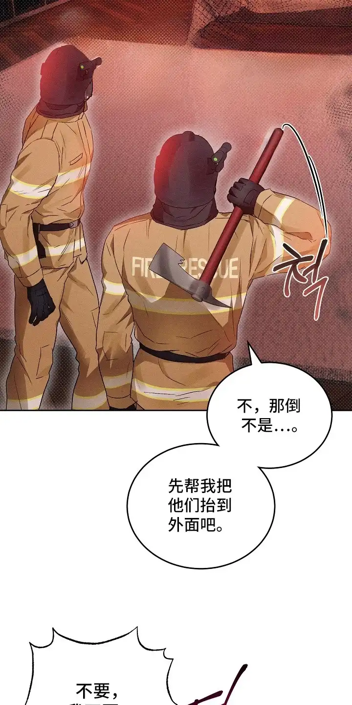 炽热的命定 第4章：疯子 第24页