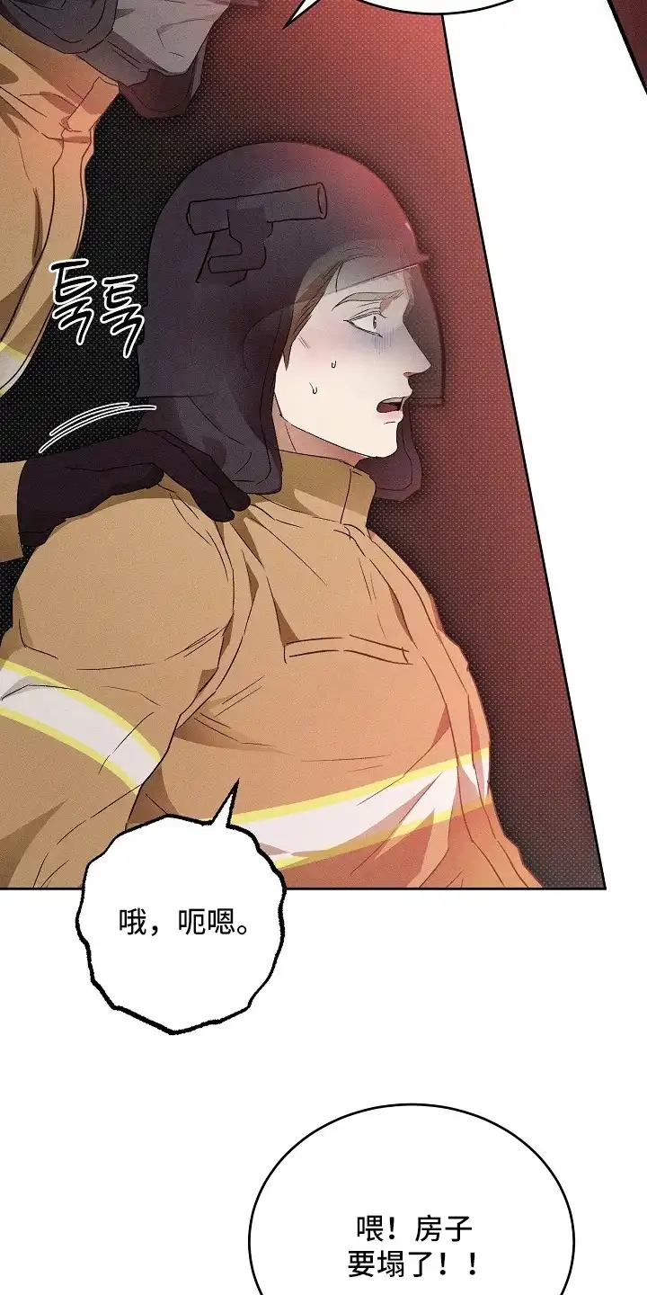 炽热的命定 第4章：疯子 第29页