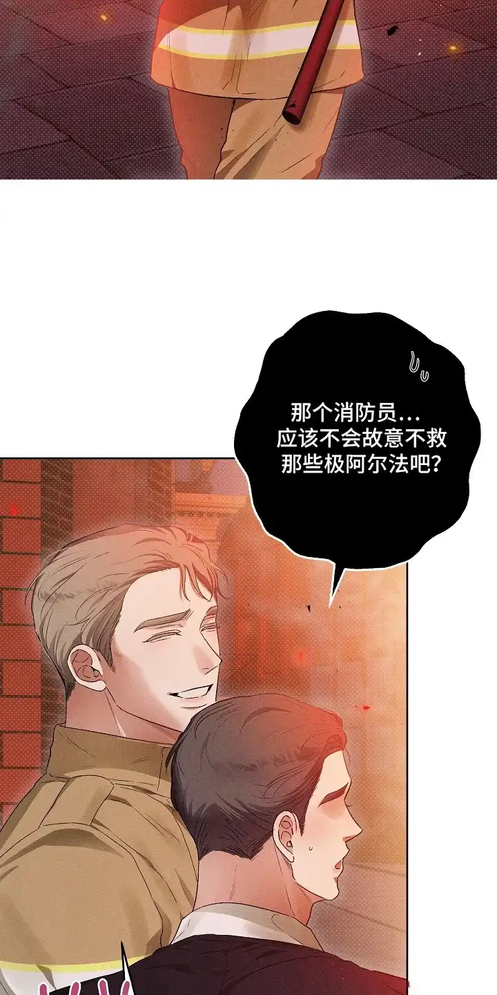 炽热的命定 第4章：疯子 第3页
