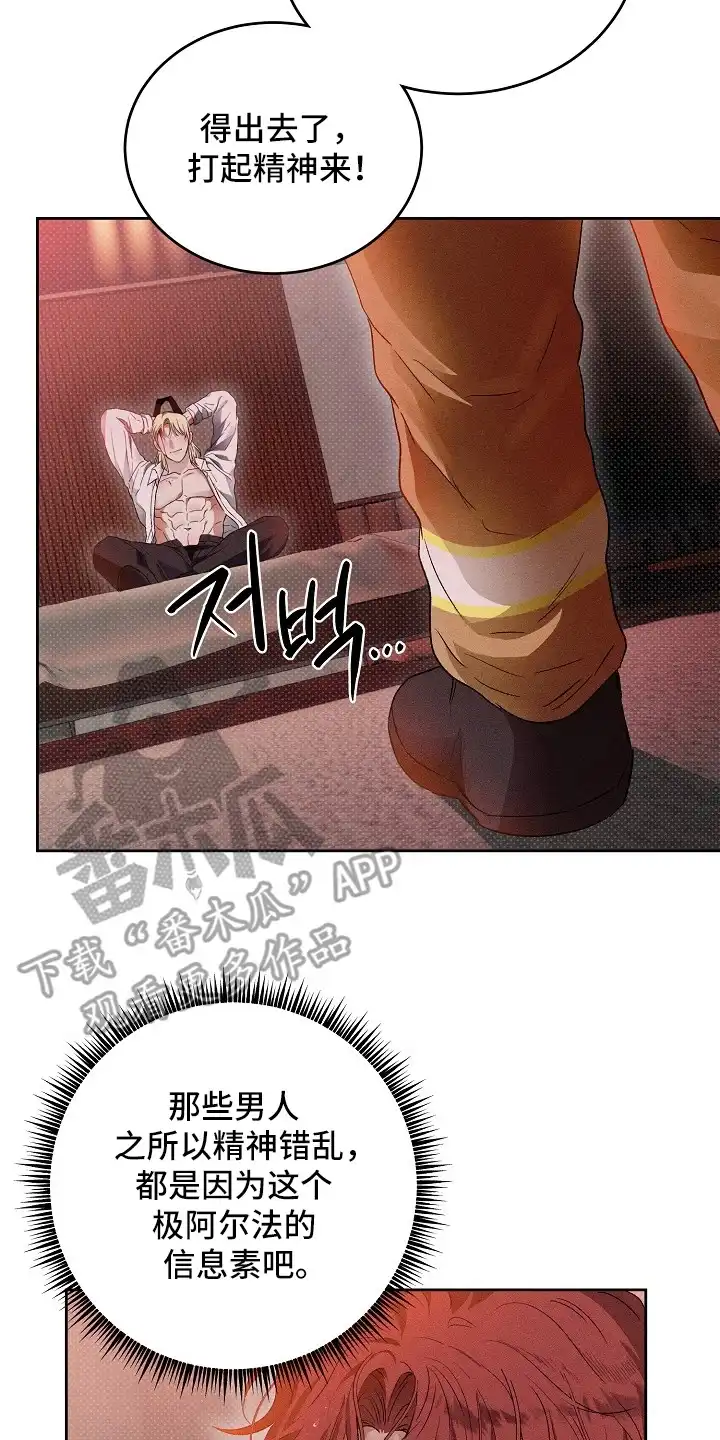 炽热的命定 第4章：疯子 第30页