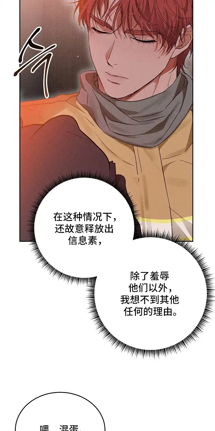 炽热的命定 第4章：疯子 第31页