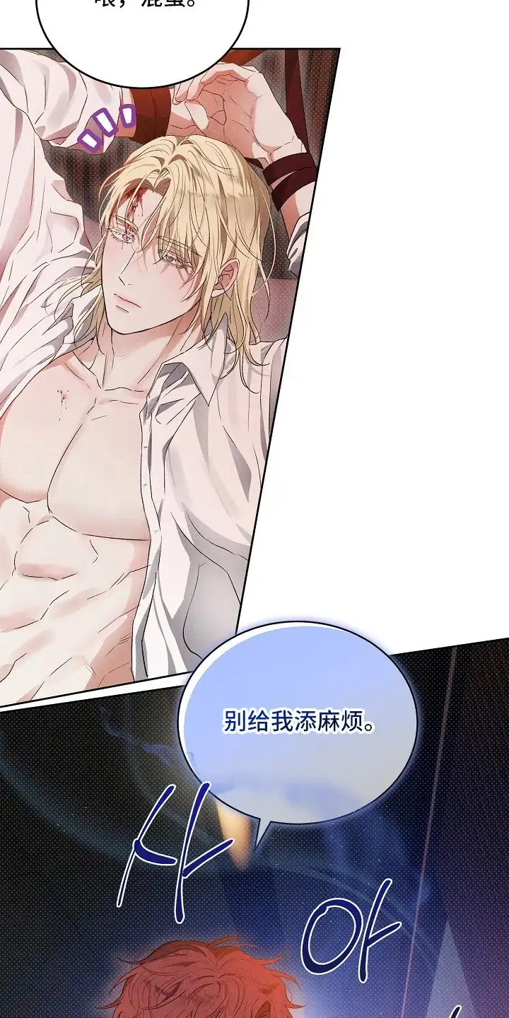 炽热的命定 第4章：疯子 第32页