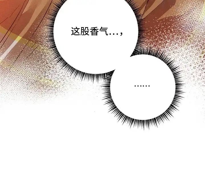 炽热的命定 第4章：疯子 第35页