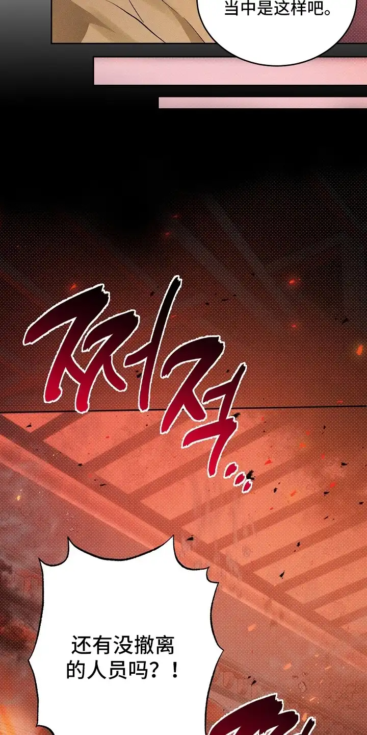 炽热的命定 第4章：疯子 第5页
