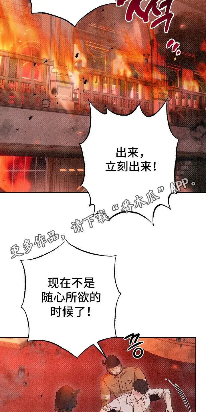 炽热的命定 第4章：疯子 第6页