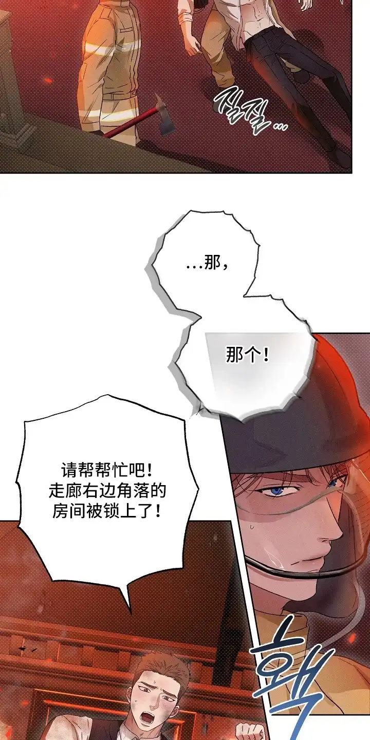 炽热的命定 第4章：疯子 第7页