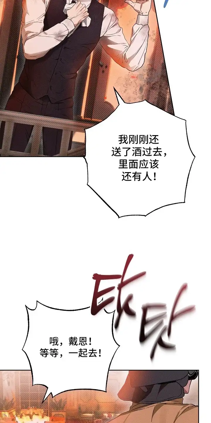 炽热的命定 第4章：疯子 第8页