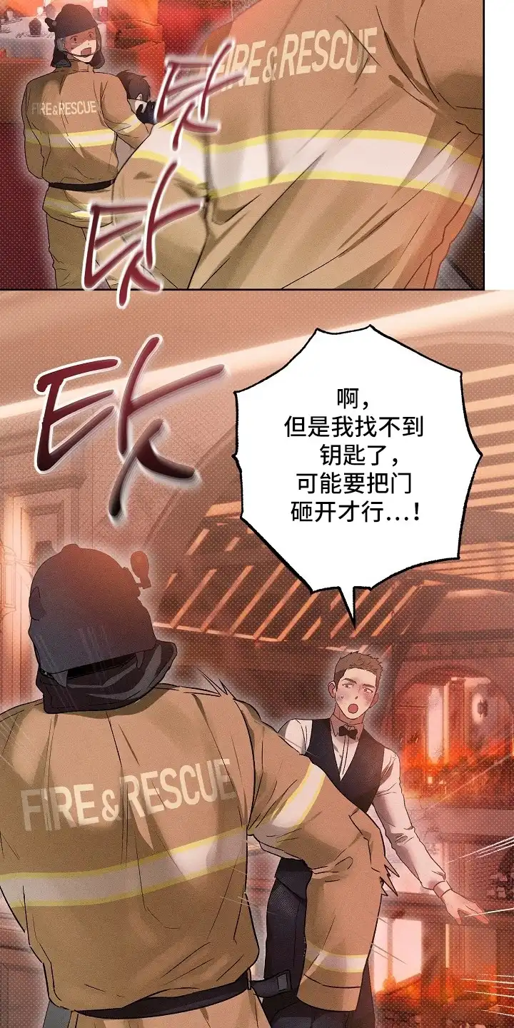 炽热的命定 第4章：疯子 第9页