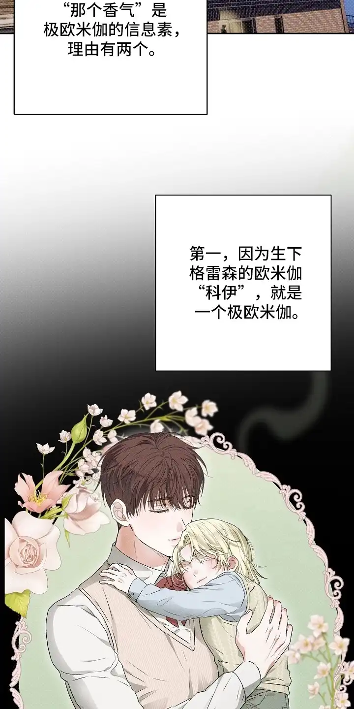 炽热的命定 第5章：拭目以待 第11页