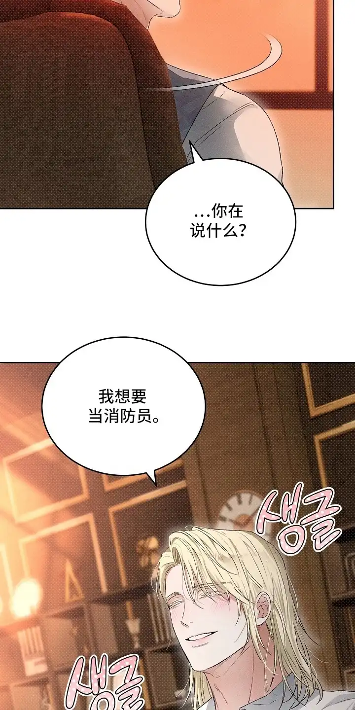 炽热的命定 第5章：拭目以待 第16页