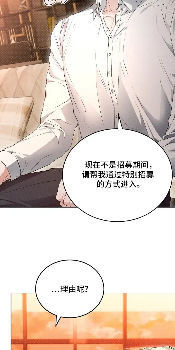 炽热的命定 第5章：拭目以待 第17页