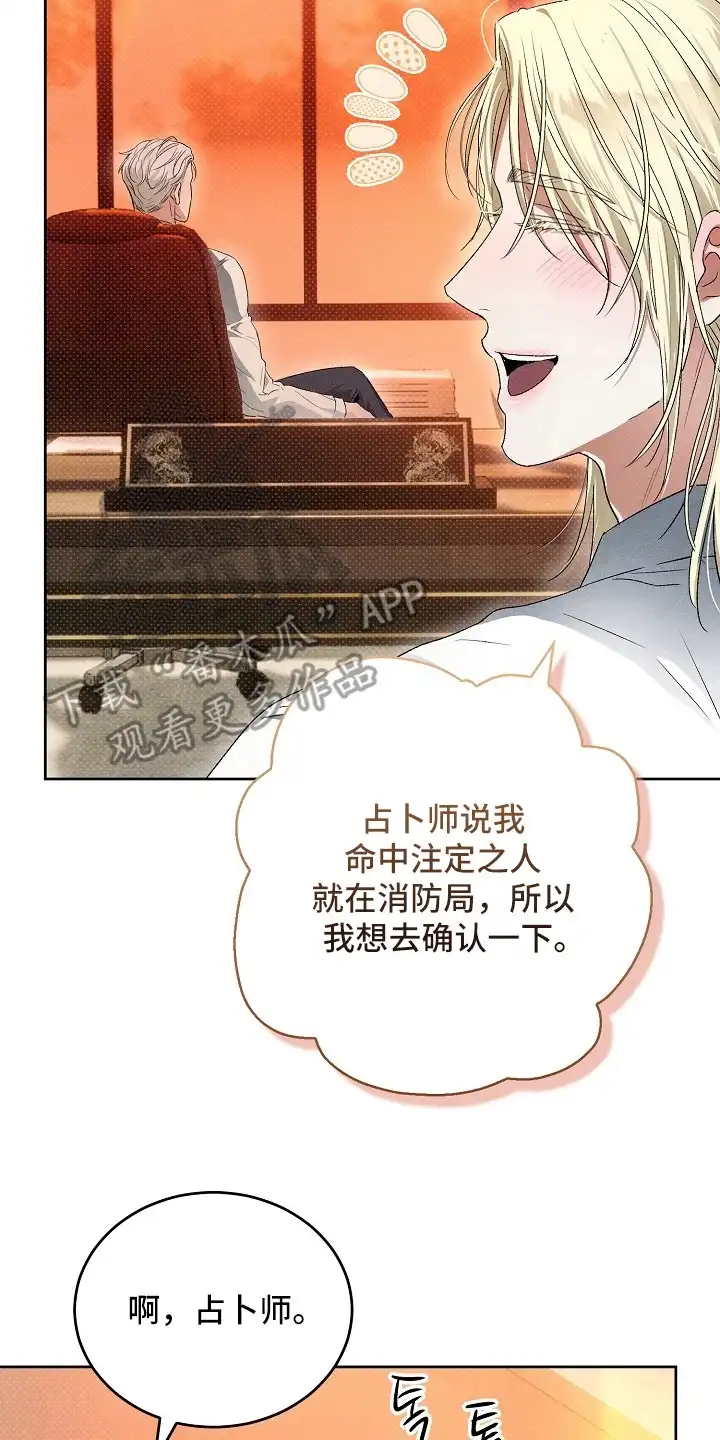 炽热的命定 第5章：拭目以待 第18页