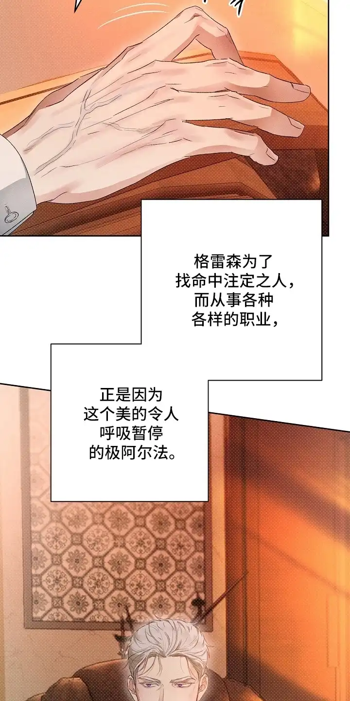 炽热的命定 第5章：拭目以待 第19页