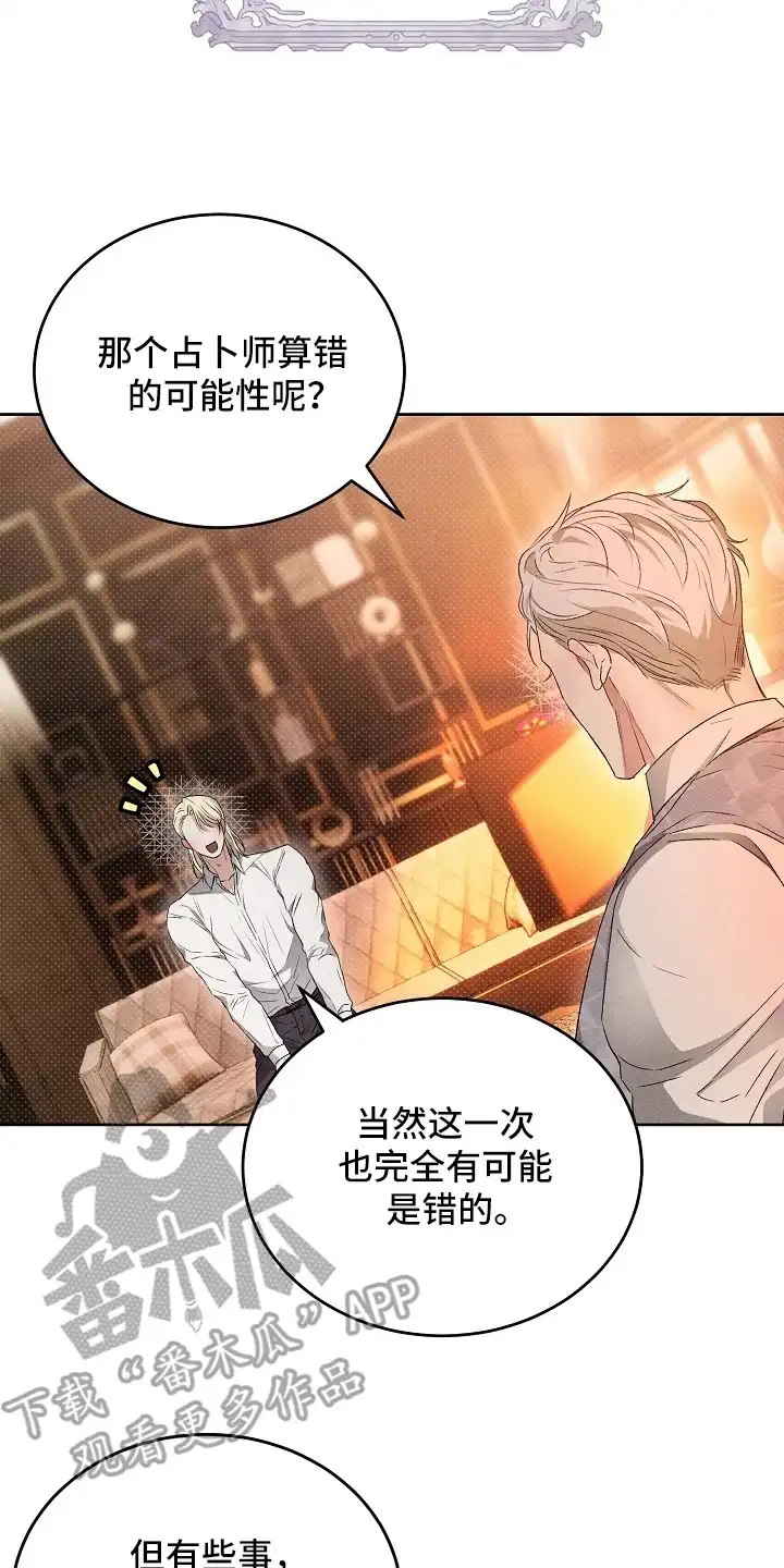 炽热的命定 第5章：拭目以待 第22页