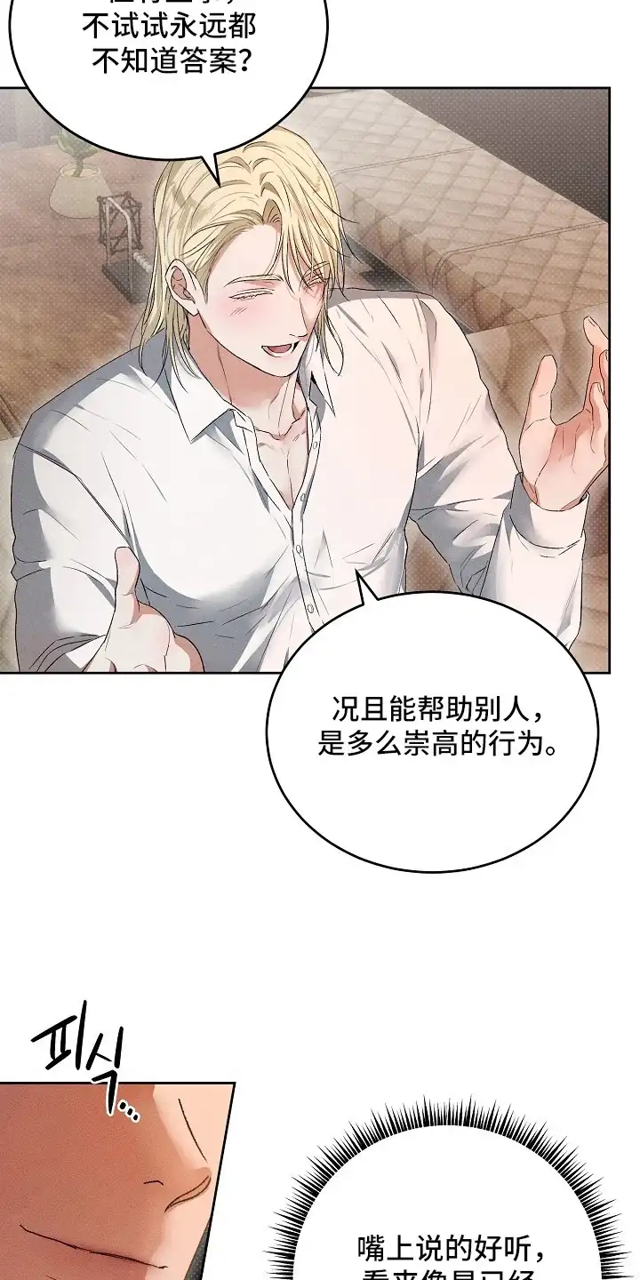 炽热的命定 第5章：拭目以待 第23页