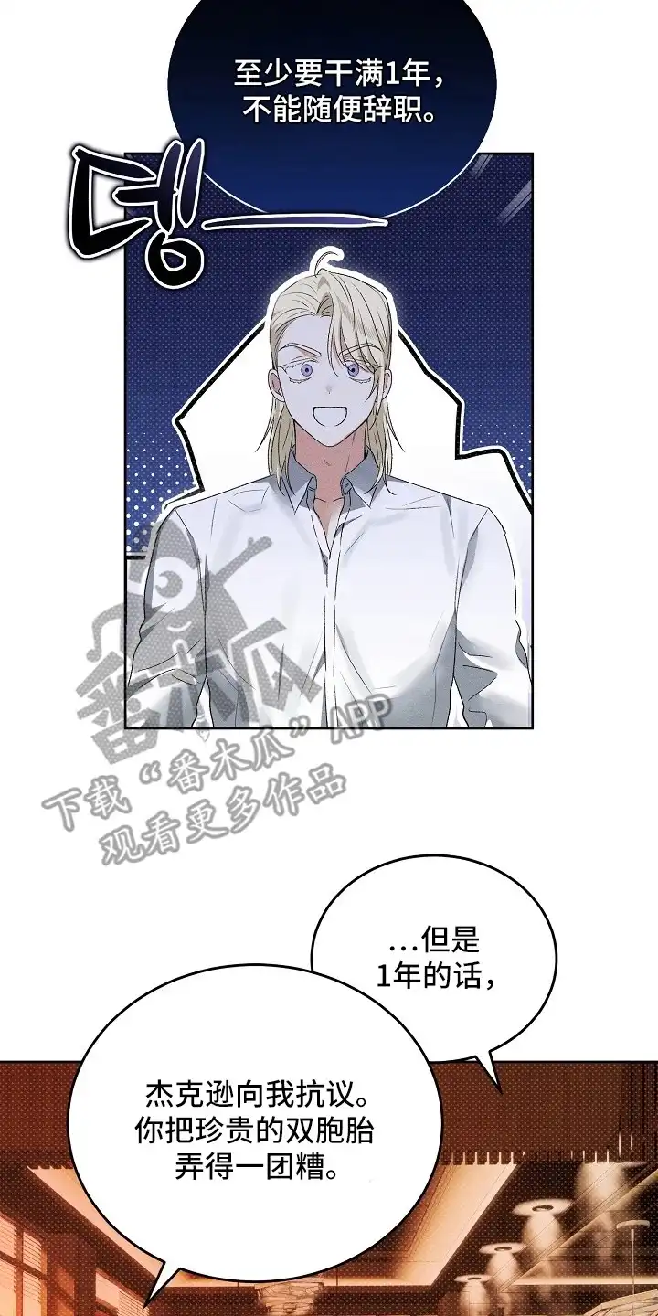 炽热的命定 第5章：拭目以待 第26页