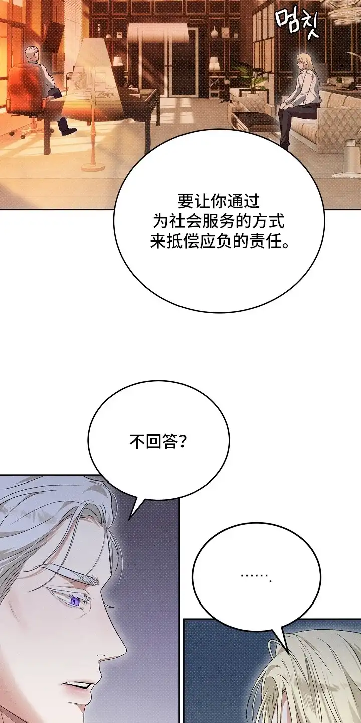 炽热的命定 第5章：拭目以待 第27页
