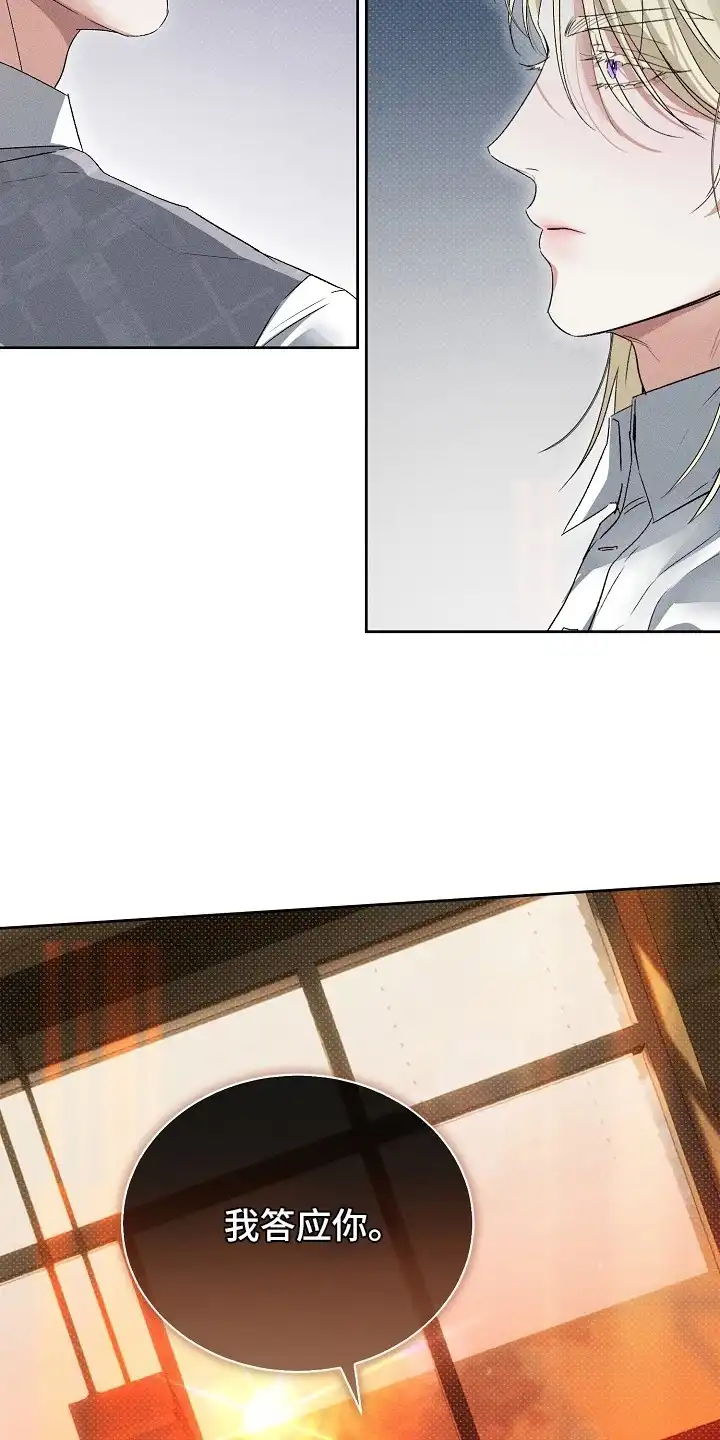 炽热的命定 第5章：拭目以待 第28页