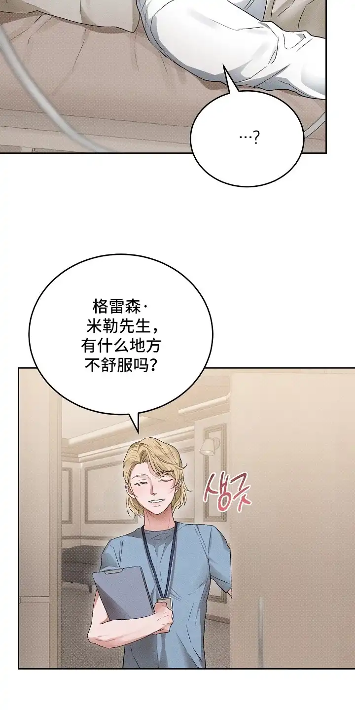 炽热的命定 第5章：拭目以待 第3页