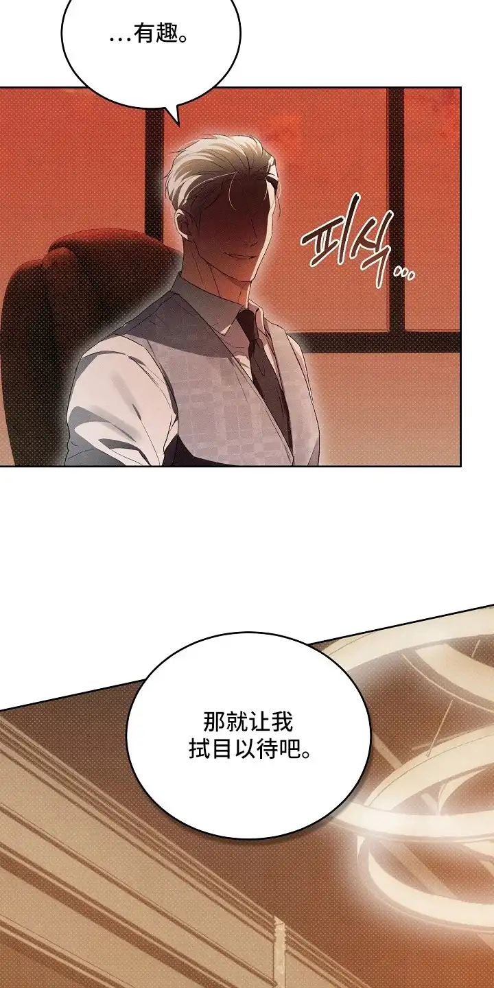 炽热的命定 第5章：拭目以待 第31页