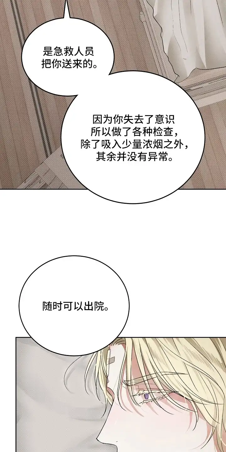 炽热的命定 第5章：拭目以待 第5页