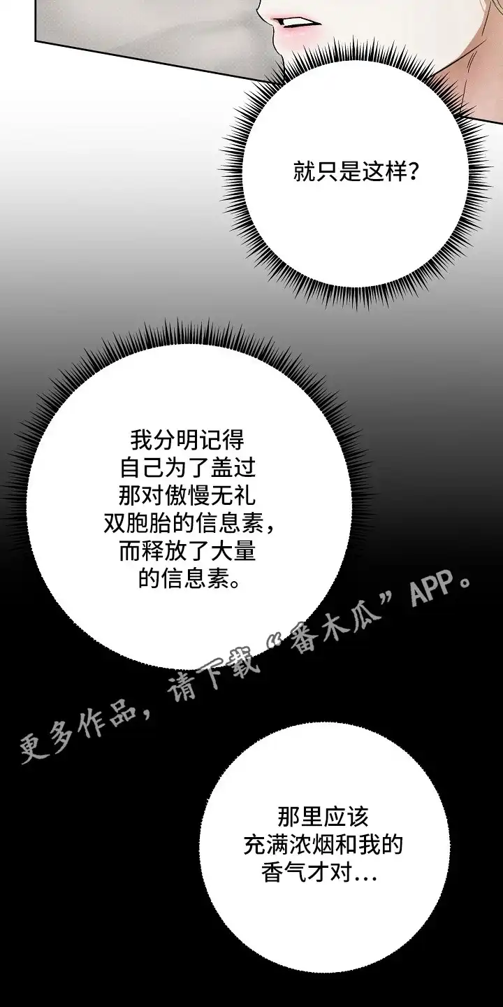 炽热的命定 第5章：拭目以待 第6页