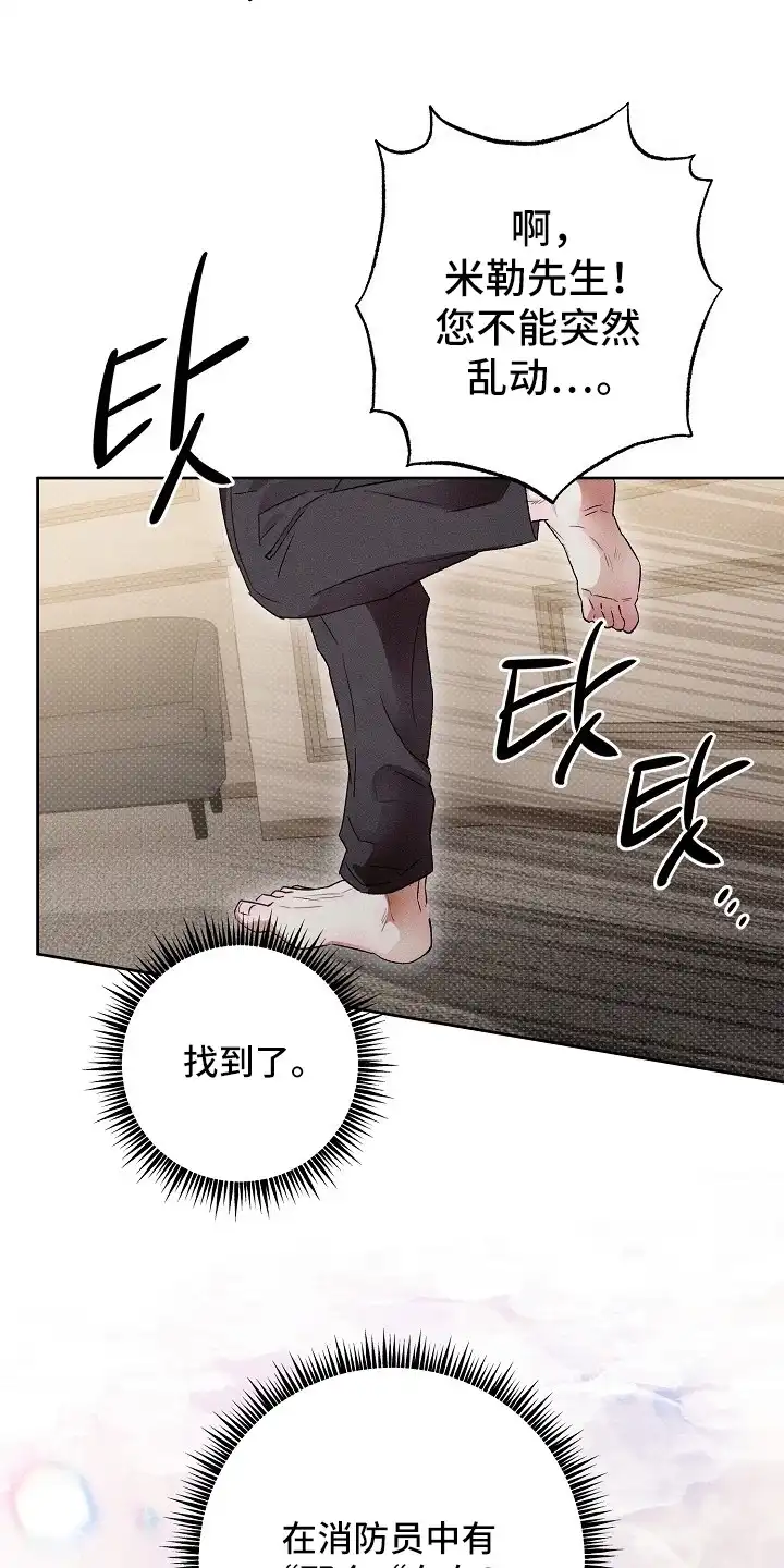 炽热的命定 第5章：拭目以待 第9页