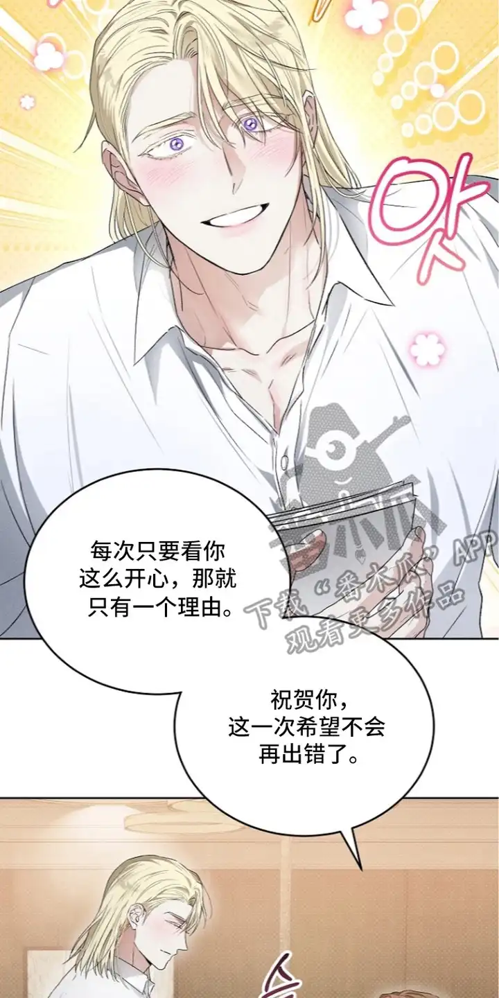 炽热的命定 第6章：受害者互助会 第10页