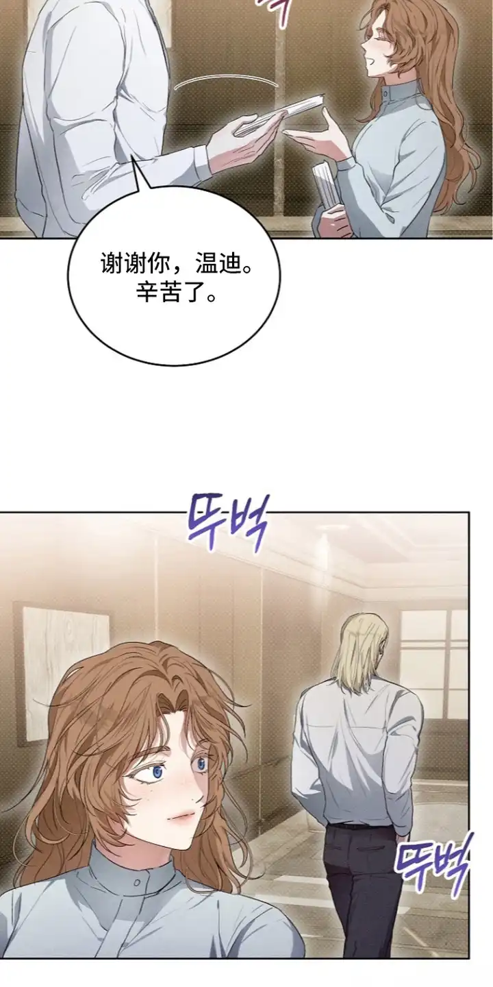炽热的命定 第6章：受害者互助会 第11页