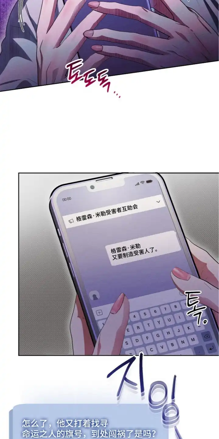 炽热的命定 第6章：受害者互助会 第13页