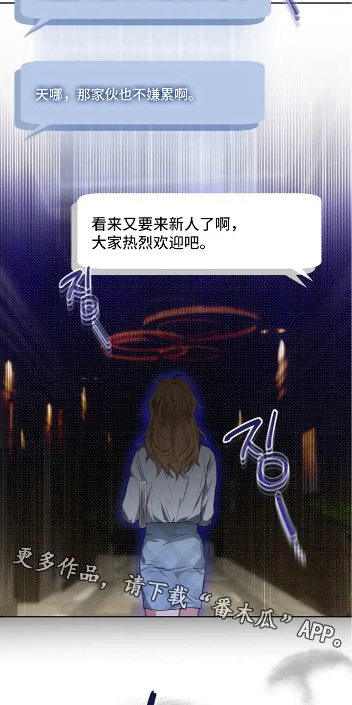炽热的命定 第6章：受害者互助会 第14页