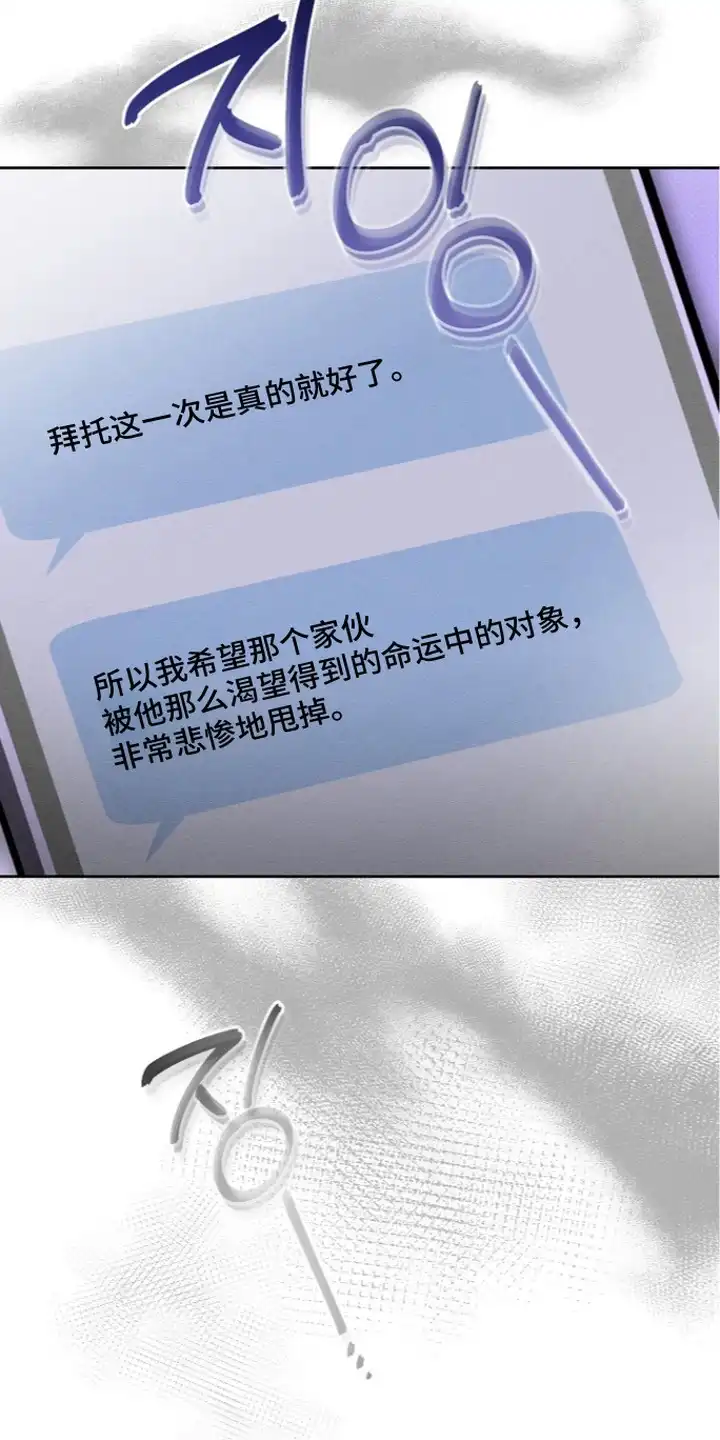 炽热的命定 第6章：受害者互助会 第15页