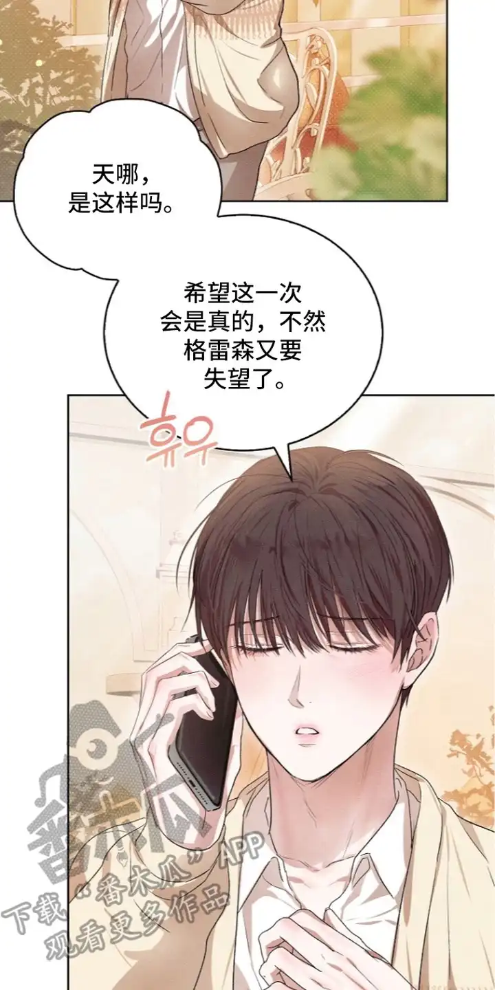 炽热的命定 第6章：受害者互助会 第18页