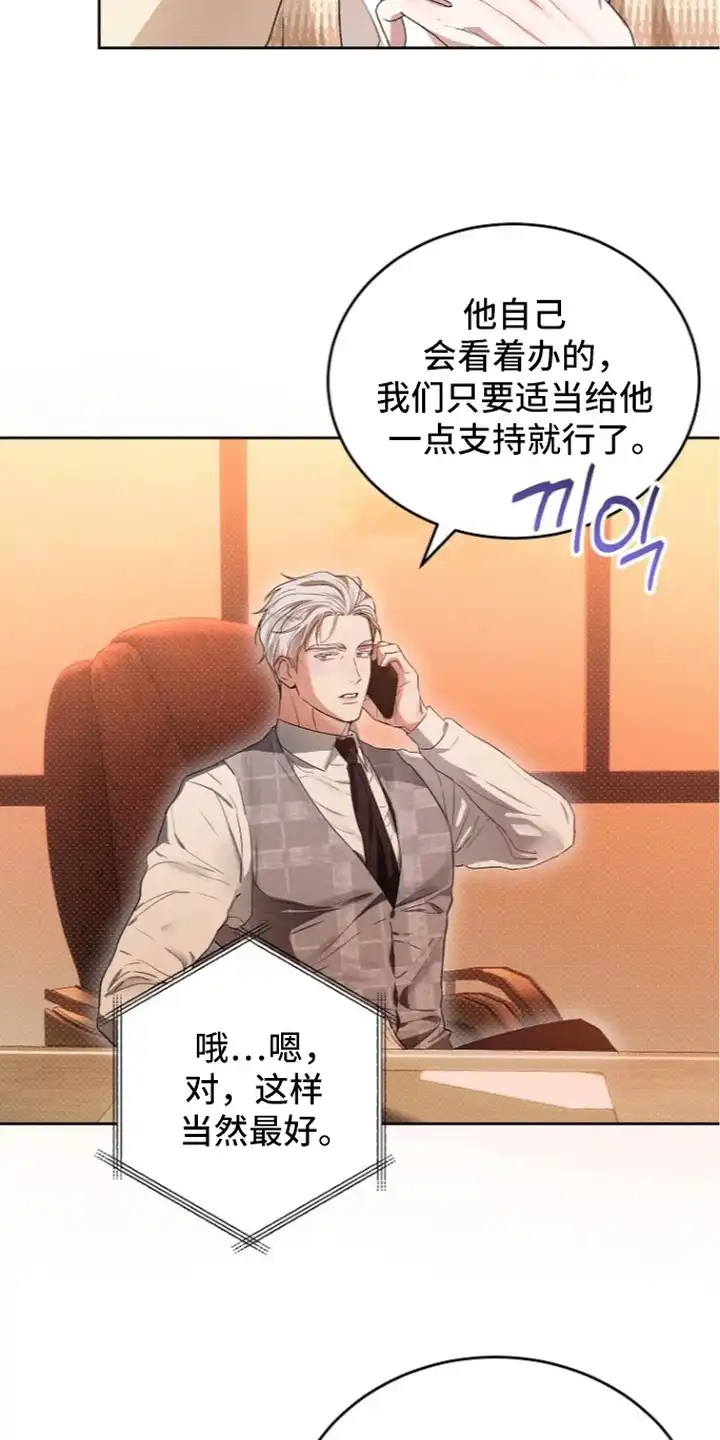 炽热的命定 第6章：受害者互助会 第19页