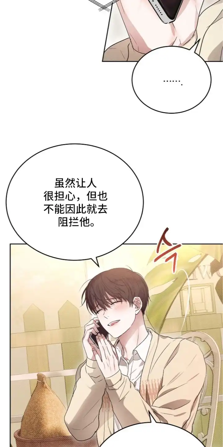 炽热的命定 第6章：受害者互助会 第21页