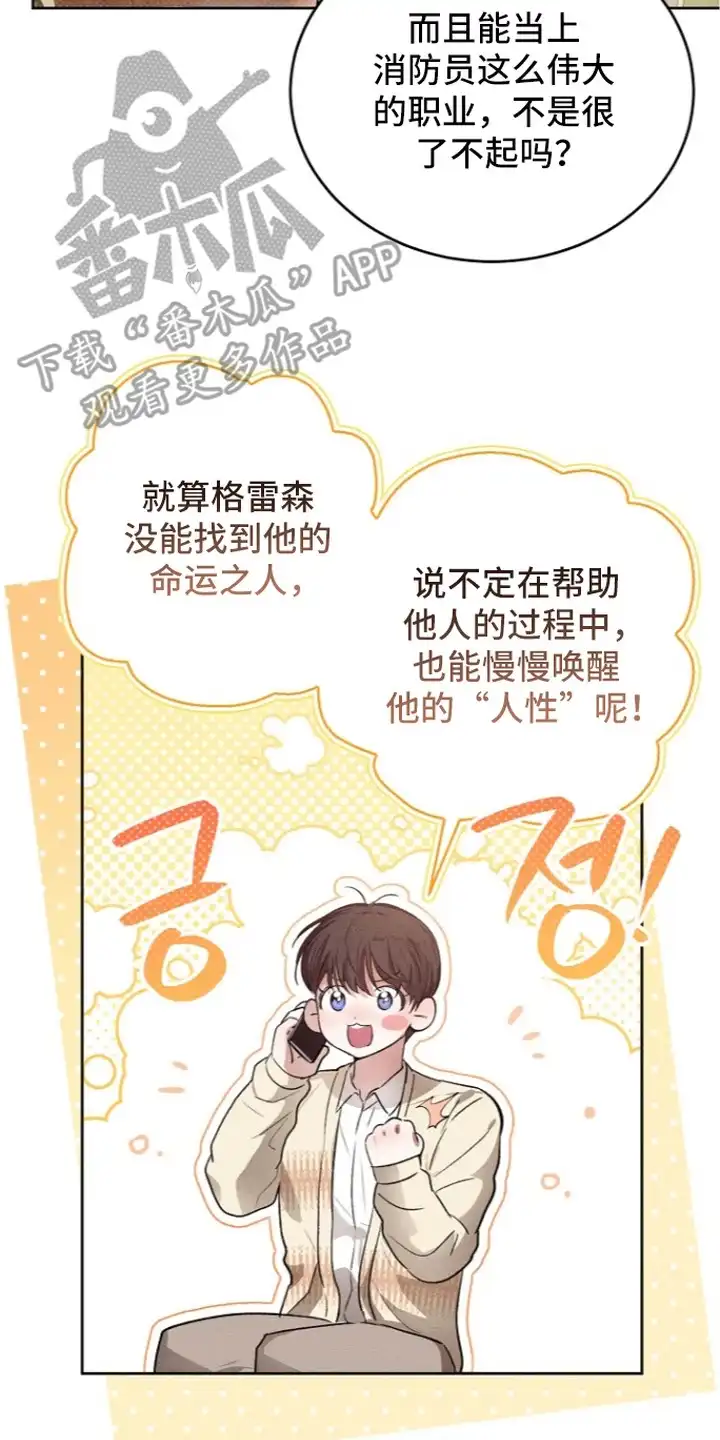 炽热的命定 第6章：受害者互助会 第22页