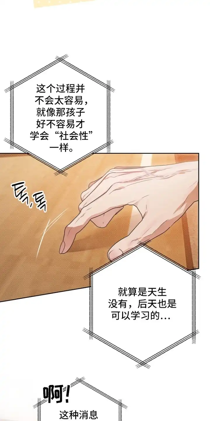 炽热的命定 第6章：受害者互助会 第23页