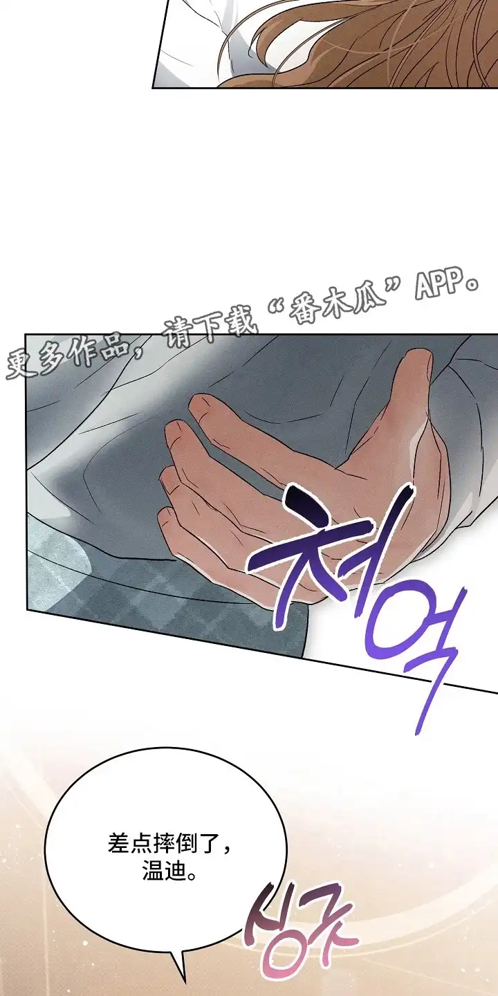 炽热的命定 第6章：受害者互助会 第6页
