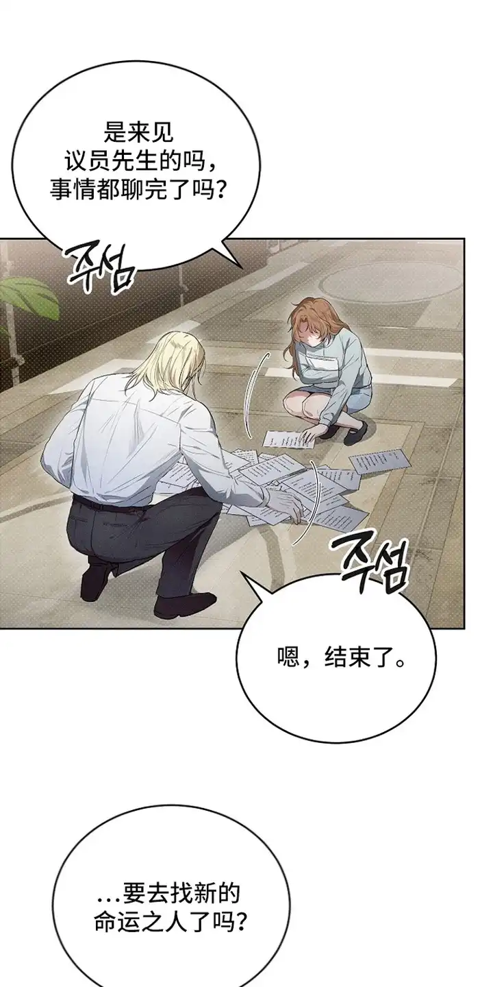 炽热的命定 第6章：受害者互助会 第8页