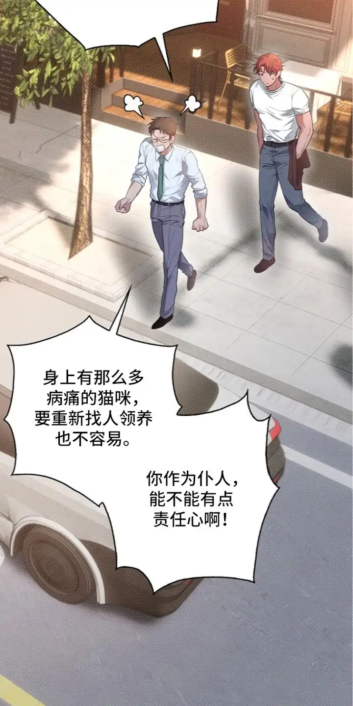 炽热的命定 第7章：告诫 第12页
