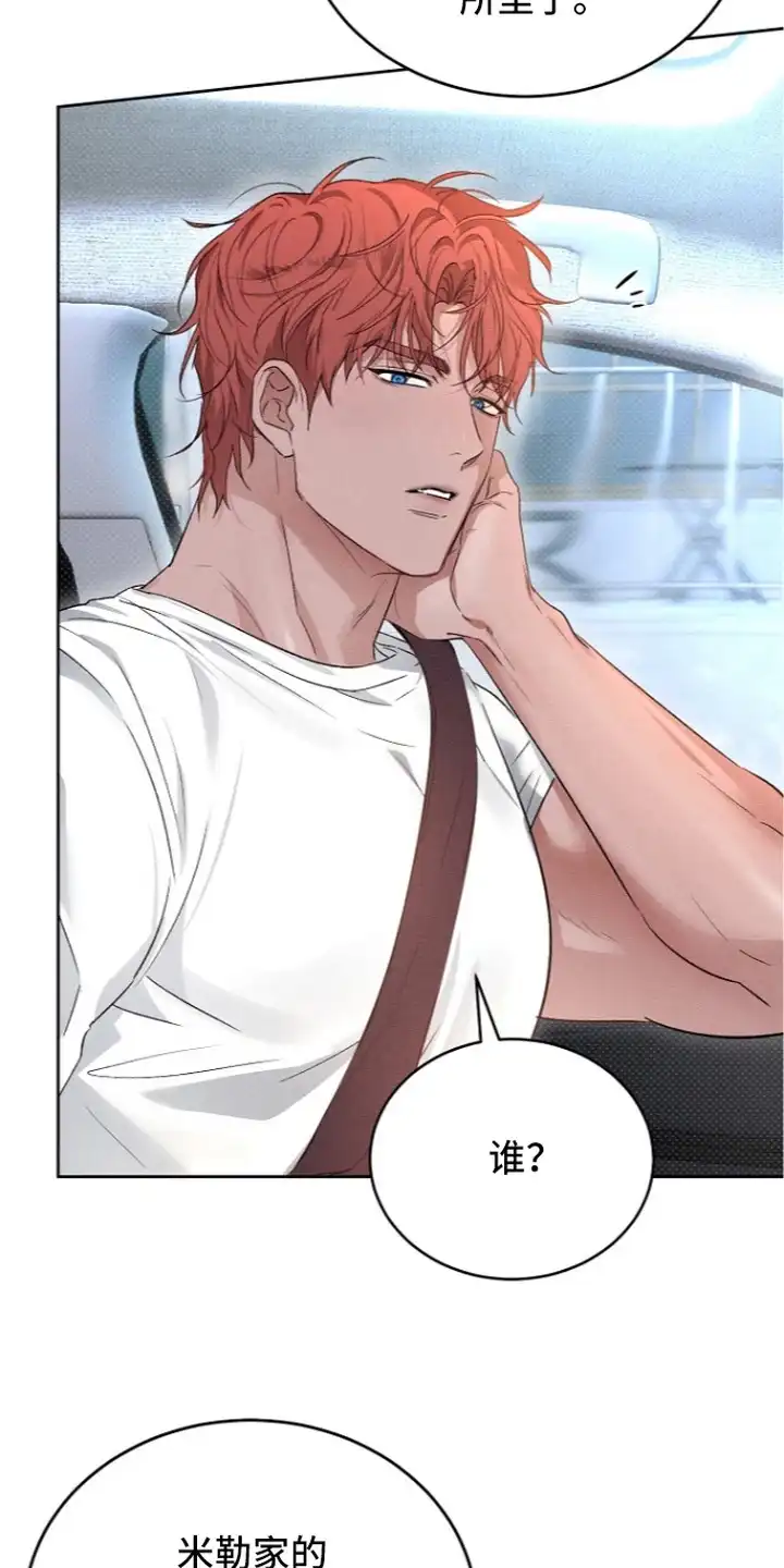 炽热的命定 第7章：告诫 第17页