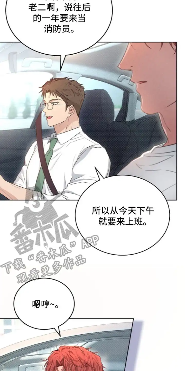 炽热的命定 第7章：告诫 第18页